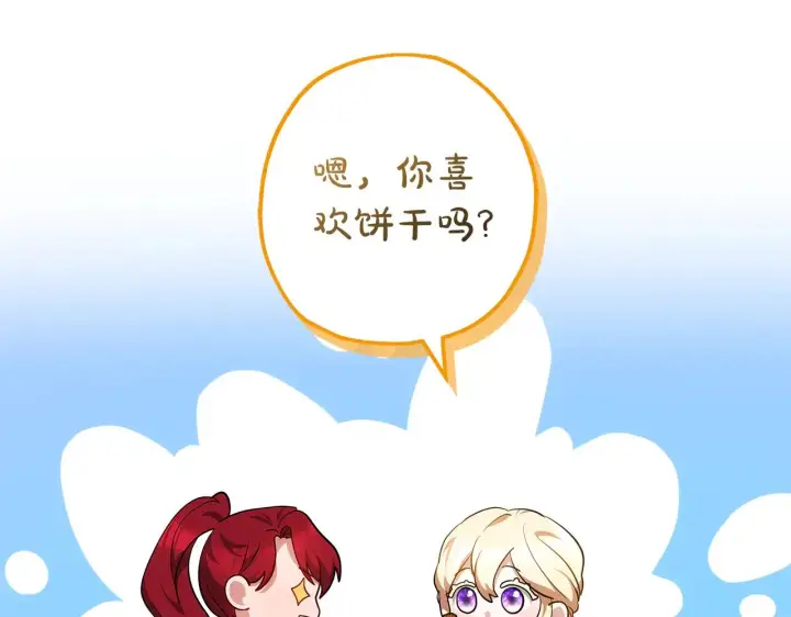 漫画《继母活命很简单》第22话 我要保护妈妈！第46张图