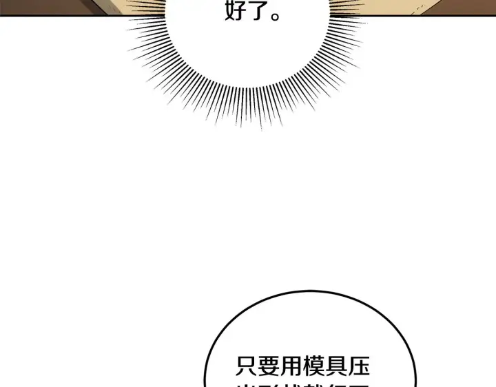 漫画《继母活命很简单》第22话 我要保护妈妈！第6张图