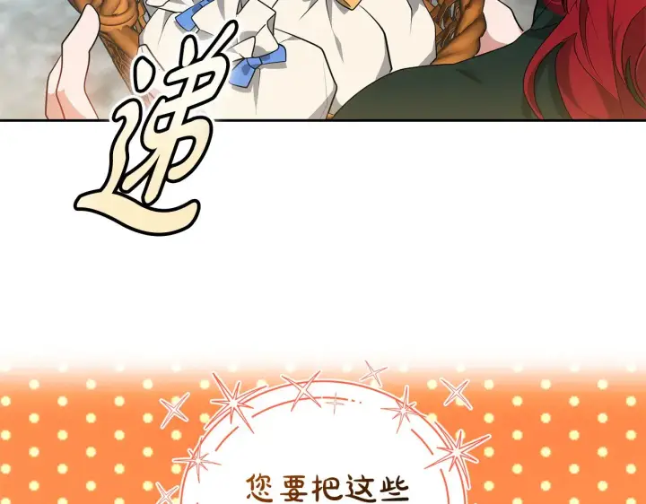 漫画《继母活命很简单》第22话 我要保护妈妈！第60张图