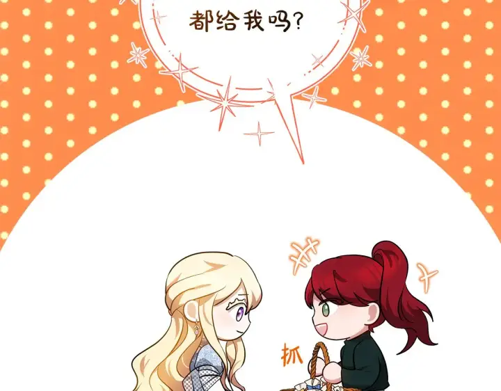 漫画《继母活命很简单》第22话 我要保护妈妈！第61张图