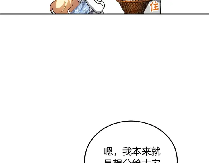 漫画《继母活命很简单》第22话 我要保护妈妈！第62张图