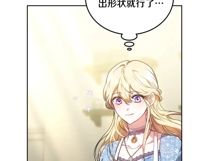 漫画《继母活命很简单》第22话 我要保护妈妈！第7张图