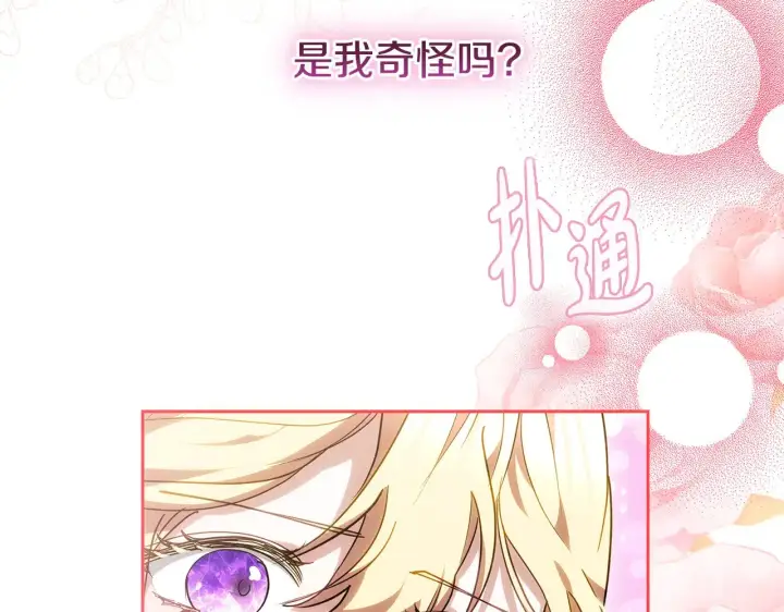 漫画《继母活命很简单》第23话 莫名的情愫第108张图