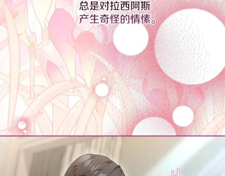 漫画《继母活命很简单》第23话 莫名的情愫第111张图