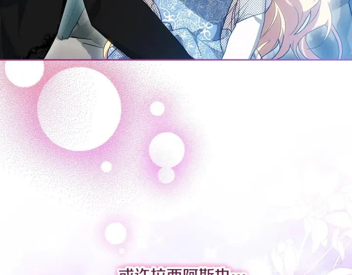 漫画《继母活命很简单》第23话 莫名的情愫第113张图