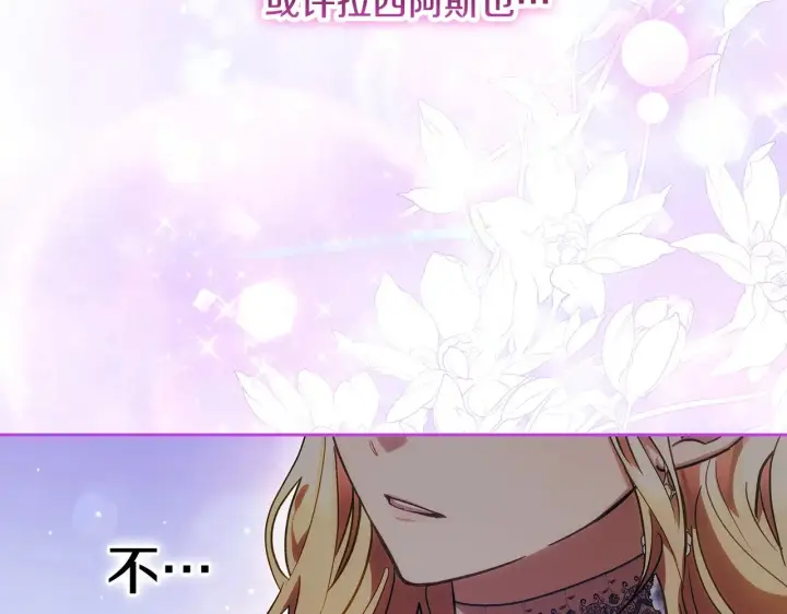 漫画《继母活命很简单》第23话 莫名的情愫第114张图