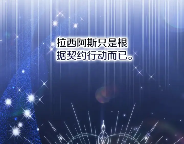 漫画《继母活命很简单》第23话 莫名的情愫第118张图