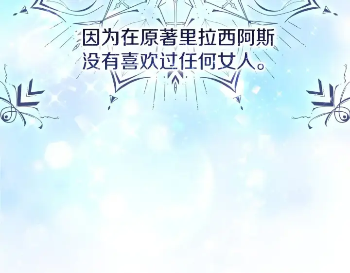 漫画《继母活命很简单》第23话 莫名的情愫第121张图