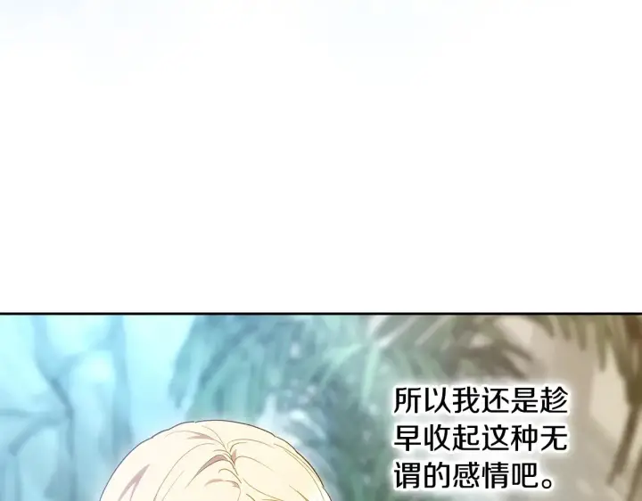 漫画《继母活命很简单》第23话 莫名的情愫第122张图