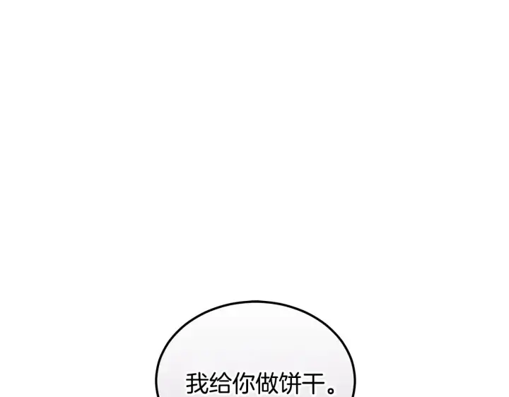 漫画《继母活命很简单》第23话 莫名的情愫第124张图