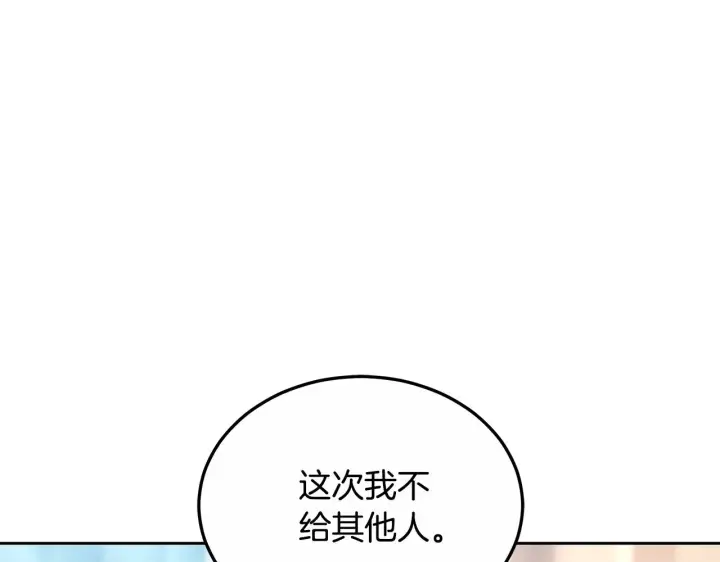 漫画《继母活命很简单》第23话 莫名的情愫第127张图
