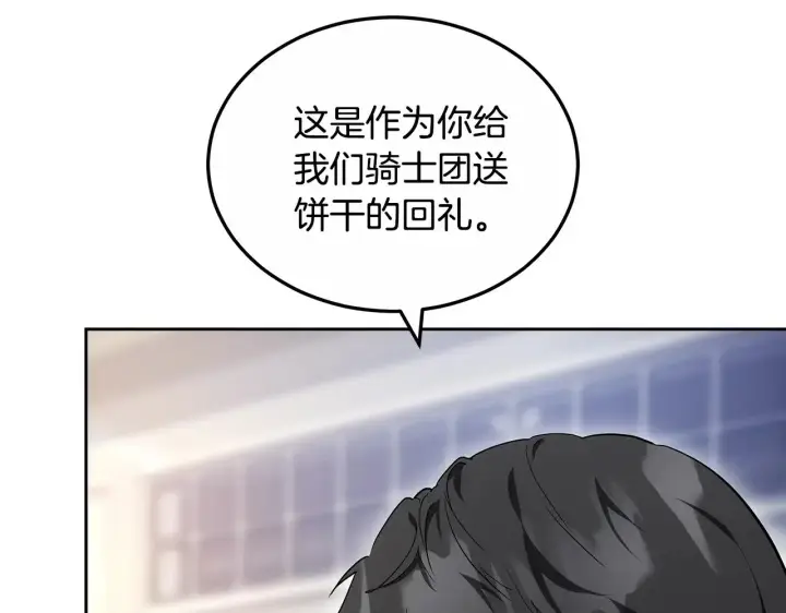 漫画《继母活命很简单》第23话 莫名的情愫第13张图