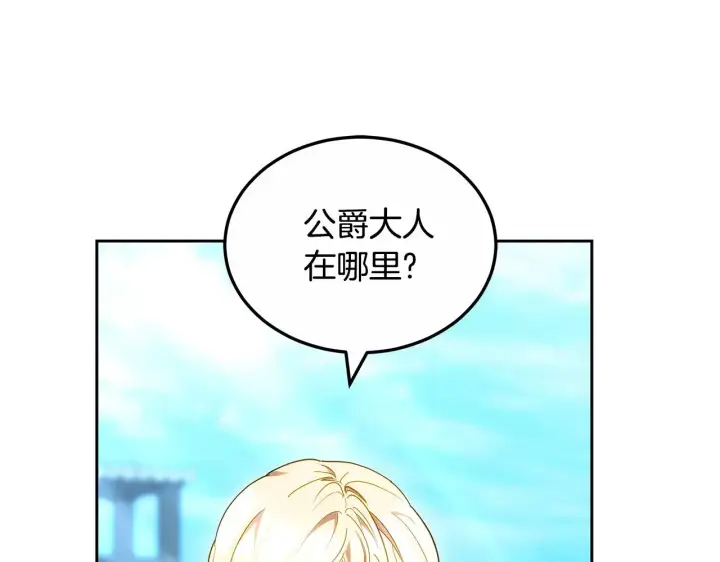 漫画《继母活命很简单》第23话 莫名的情愫第145张图