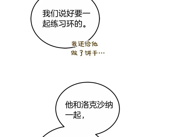 漫画《继母活命很简单》第23话 莫名的情愫第147张图