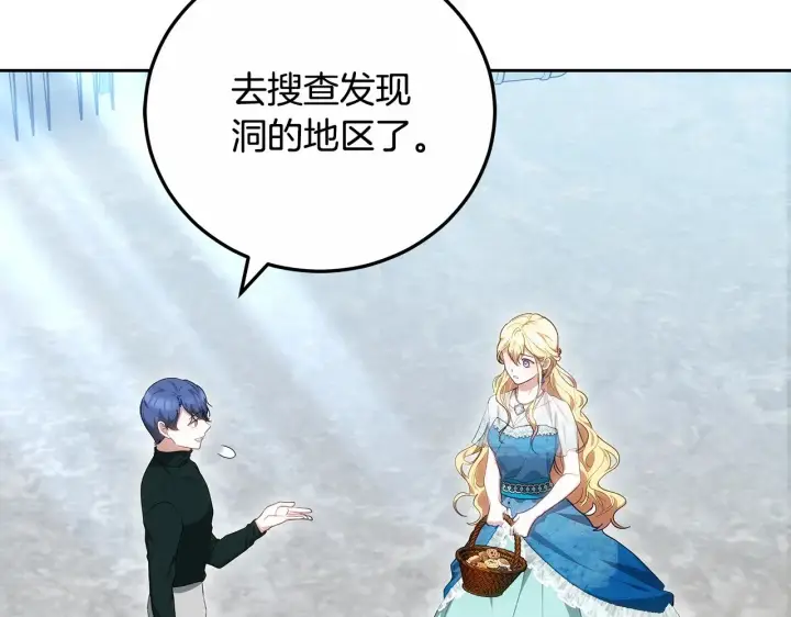 漫画《继母活命很简单》第23话 莫名的情愫第148张图