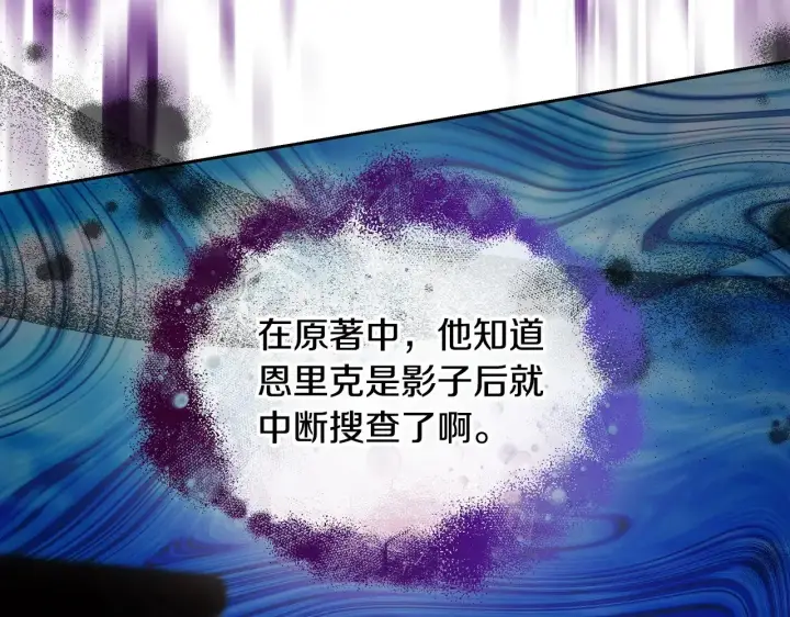 漫画《继母活命很简单》第23话 莫名的情愫第151张图