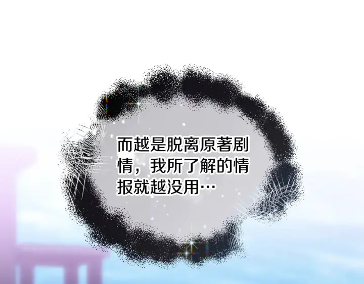 漫画《继母活命很简单》第23话 莫名的情愫第155张图
