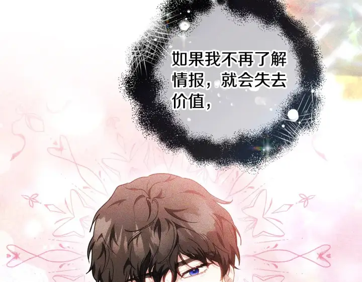 漫画《继母活命很简单》第23话 莫名的情愫第158张图