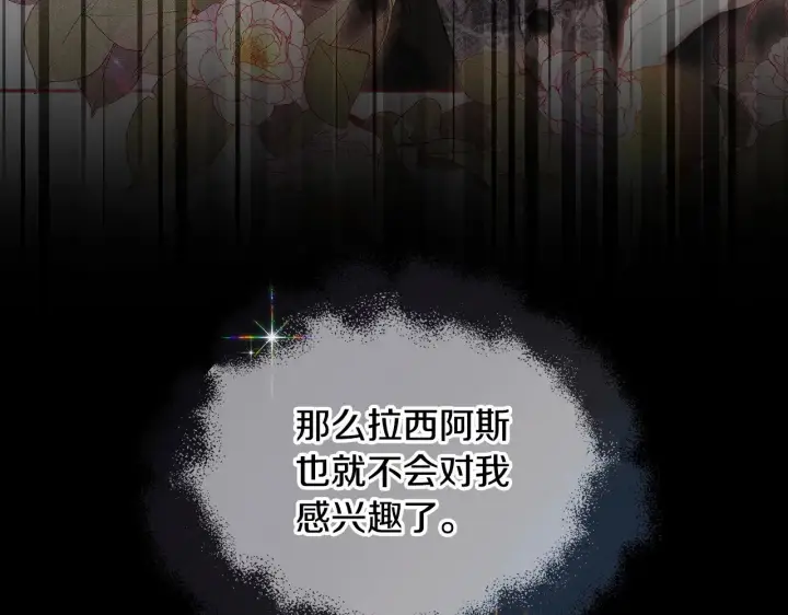 漫画《继母活命很简单》第23话 莫名的情愫第160张图
