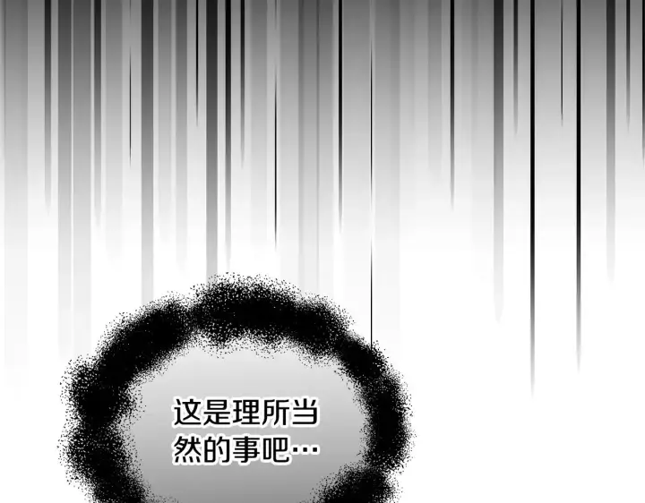 漫画《继母活命很简单》第23话 莫名的情愫第163张图