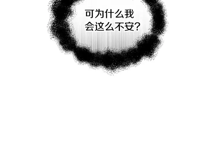 漫画《继母活命很简单》第23话 莫名的情愫第165张图