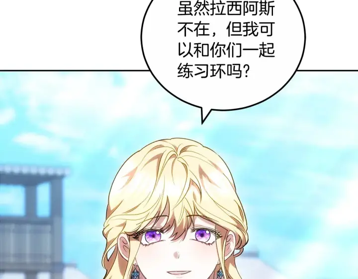 漫画《继母活命很简单》第23话 莫名的情愫第170张图