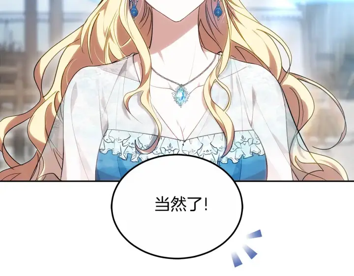 漫画《继母活命很简单》第23话 莫名的情愫第171张图