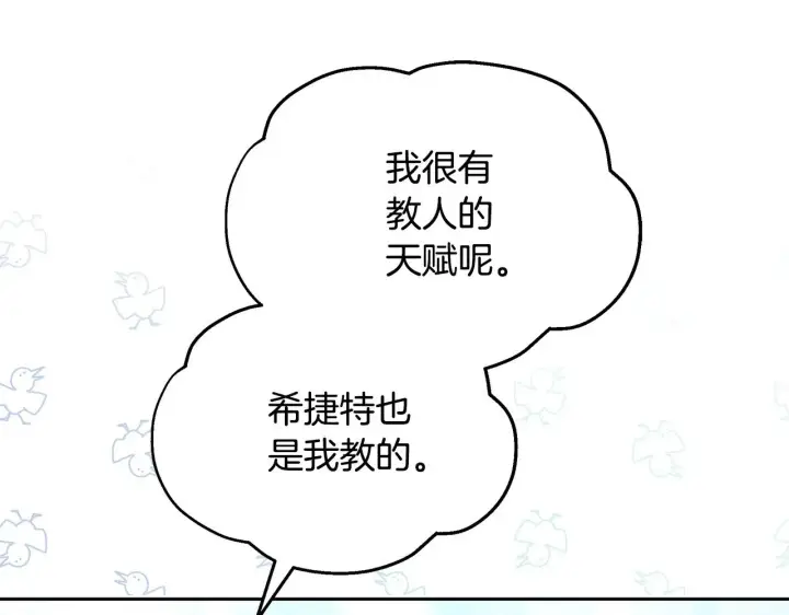 漫画《继母活命很简单》第23话 莫名的情愫第173张图