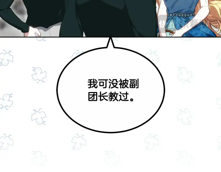 漫画《继母活命很简单》第23话 莫名的情愫第175张图