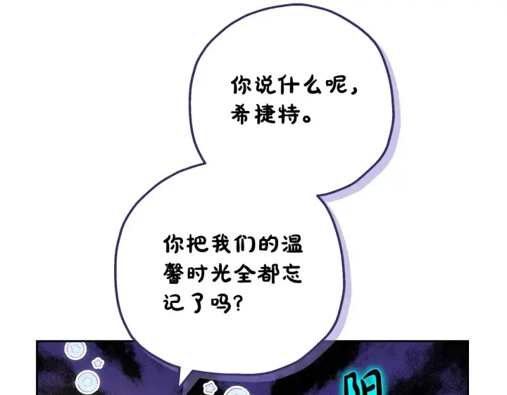 漫画《继母活命很简单》第23话 莫名的情愫第176张图