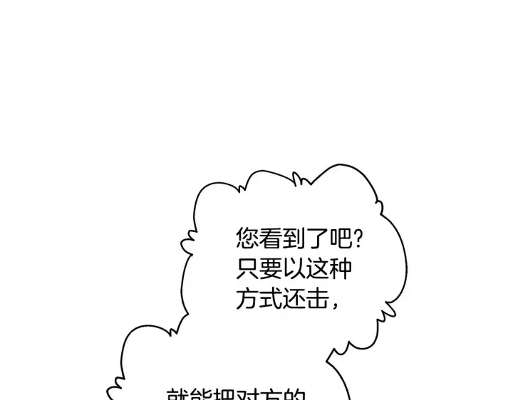 漫画《继母活命很简单》第23话 莫名的情愫第192张图