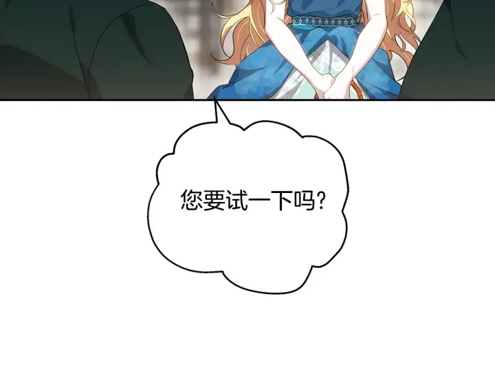 漫画《继母活命很简单》第23话 莫名的情愫第194张图