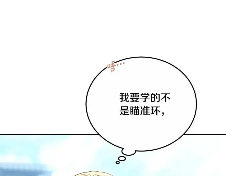 漫画《继母活命很简单》第23话 莫名的情愫第195张图
