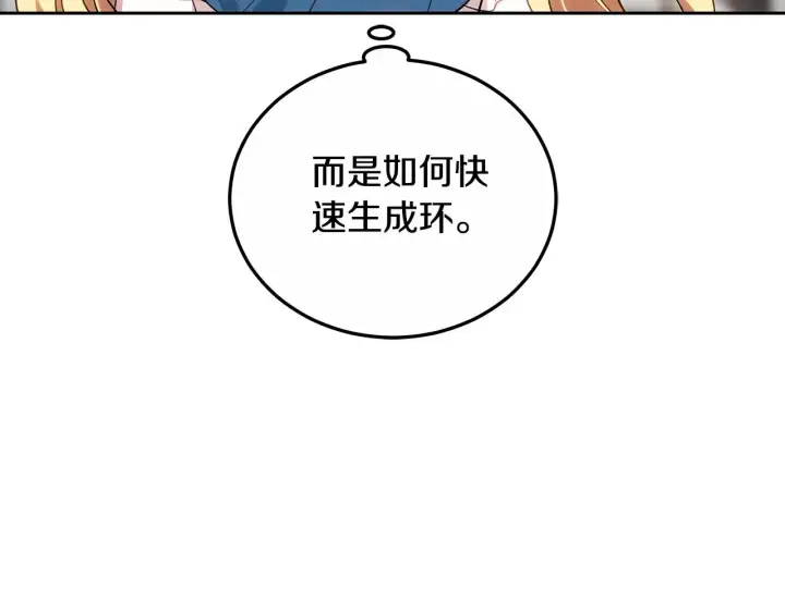 漫画《继母活命很简单》第23话 莫名的情愫第197张图