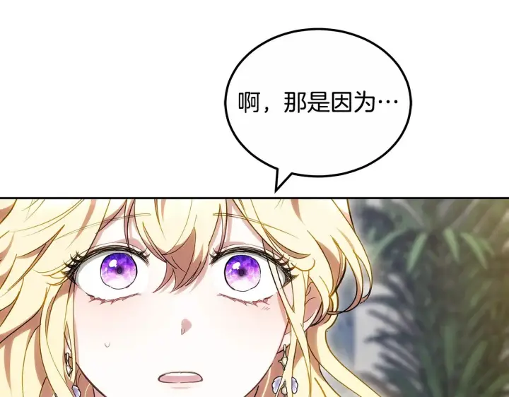 漫画《继母活命很简单》第23话 莫名的情愫第20张图