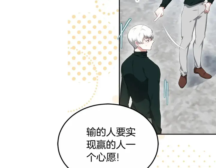 漫画《继母活命很简单》第23话 莫名的情愫第200张图