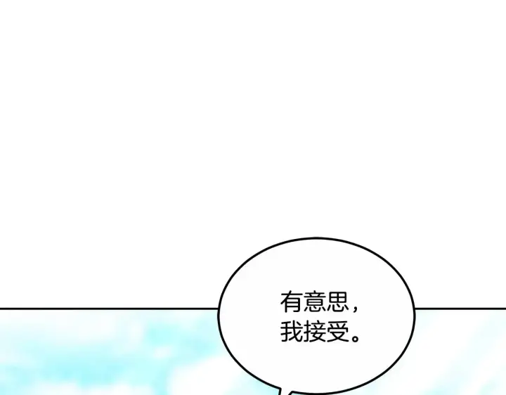 漫画《继母活命很简单》第23话 莫名的情愫第202张图