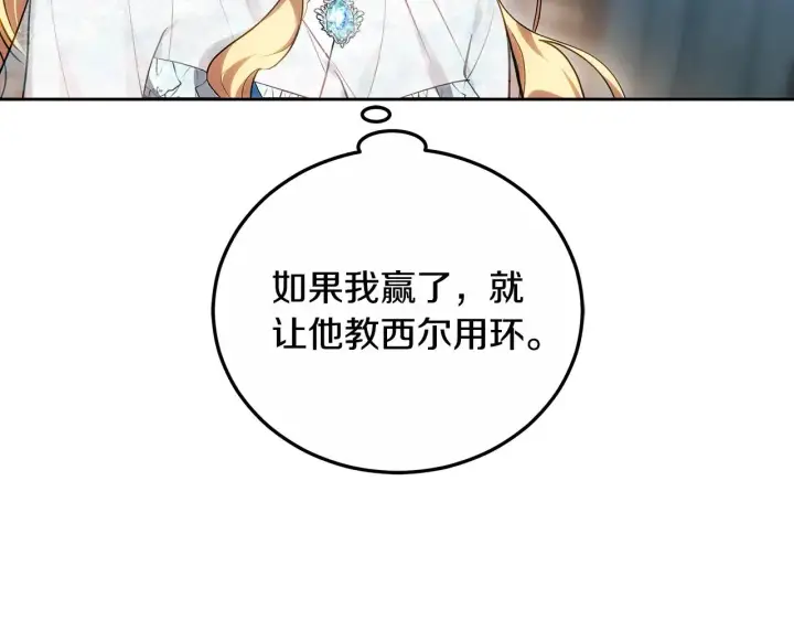 漫画《继母活命很简单》第23话 莫名的情愫第204张图