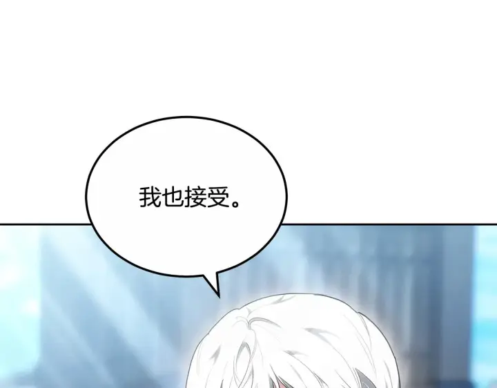 漫画《继母活命很简单》第23话 莫名的情愫第205张图