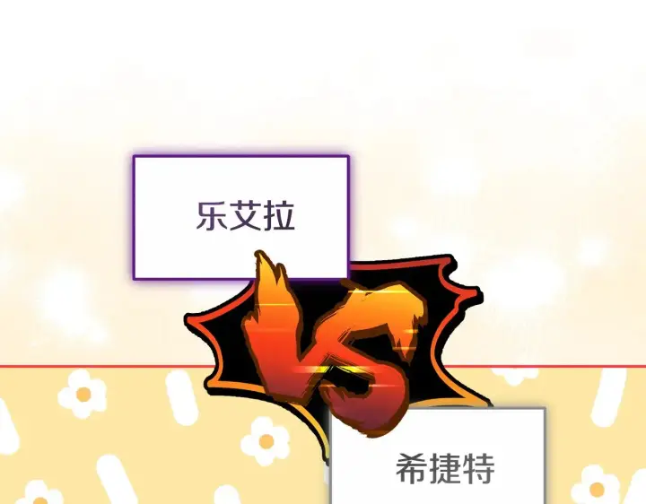漫画《继母活命很简单》第23话 莫名的情愫第212张图