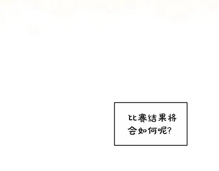 漫画《继母活命很简单》第23话 莫名的情愫第215张图