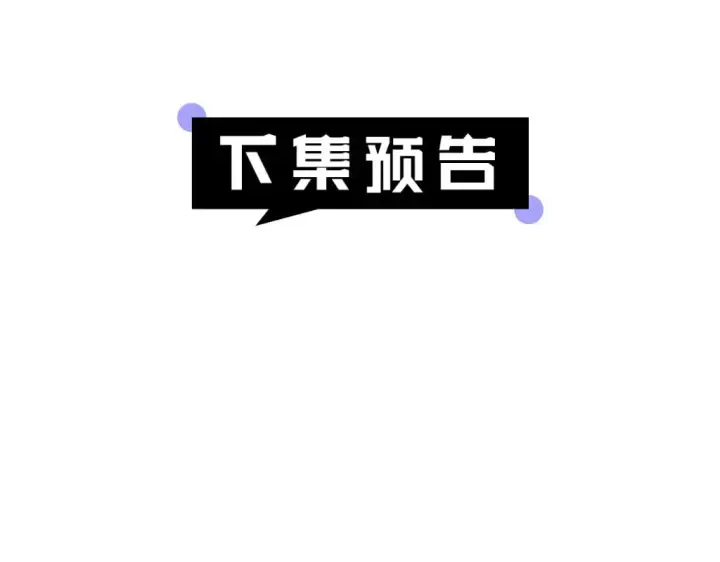 漫画《继母活命很简单》第23话 莫名的情愫第217张图