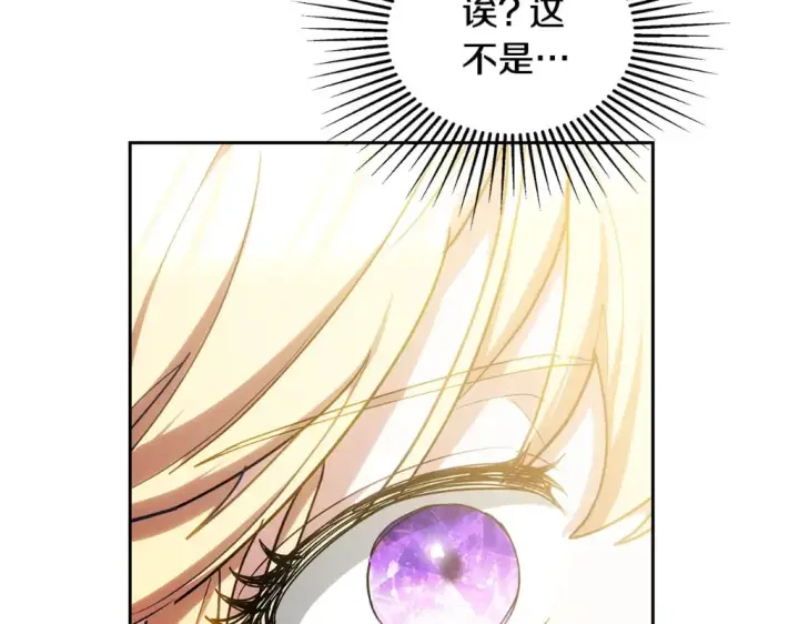 漫画《继母活命很简单》第23话 莫名的情愫第220张图