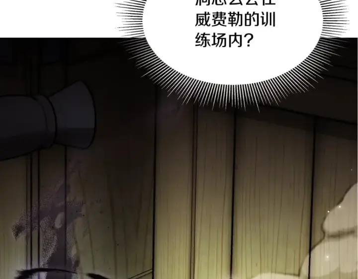 漫画《继母活命很简单》第23话 莫名的情愫第223张图