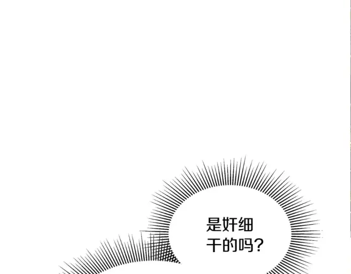 漫画《继母活命很简单》第23话 莫名的情愫第225张图