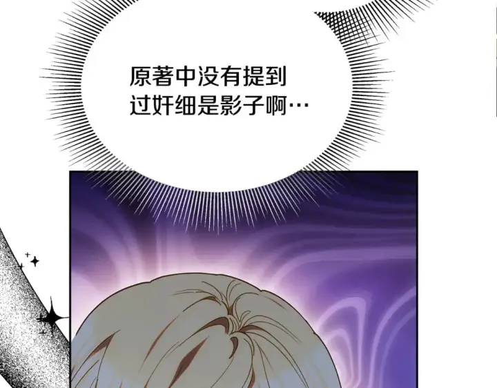 漫画《继母活命很简单》第23话 莫名的情愫第226张图
