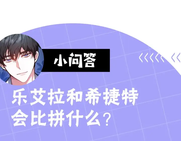 漫画《继母活命很简单》第23话 莫名的情愫第229张图