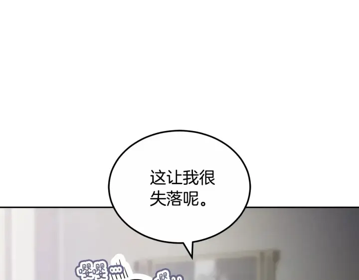 漫画《继母活命很简单》第23话 莫名的情愫第23张图