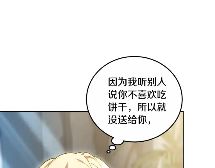 漫画《继母活命很简单》第23话 莫名的情愫第26张图