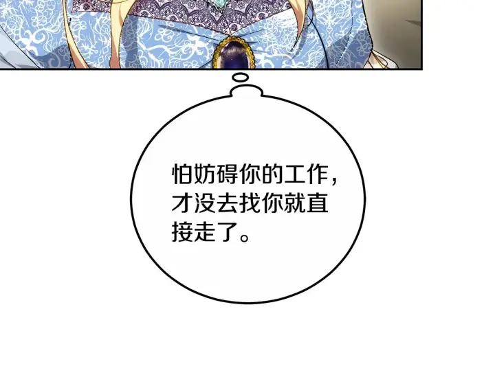 漫画《继母活命很简单》第23话 莫名的情愫第28张图